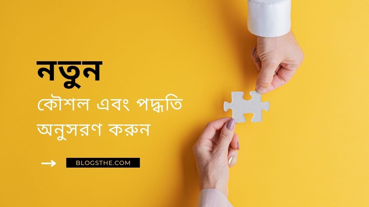 কৌশল এবং পদ্ধতি .jpg