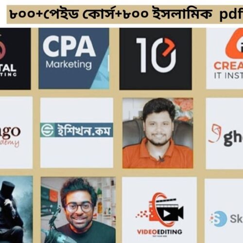 ৮০০+পেইড কোর্স